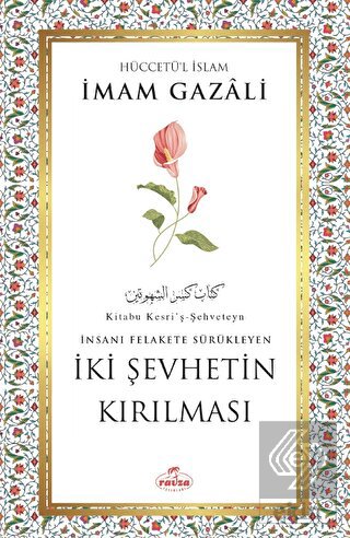 İki Şehvetin Kırılması