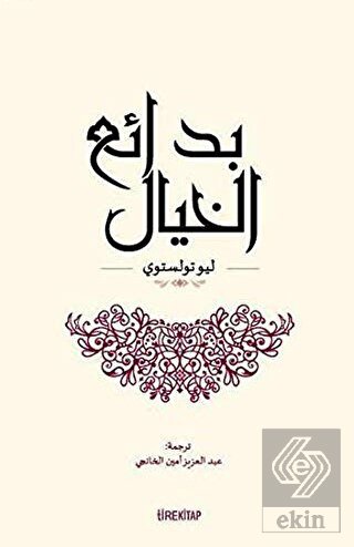 İnsan Ne İle Yaşar? (Arapça)