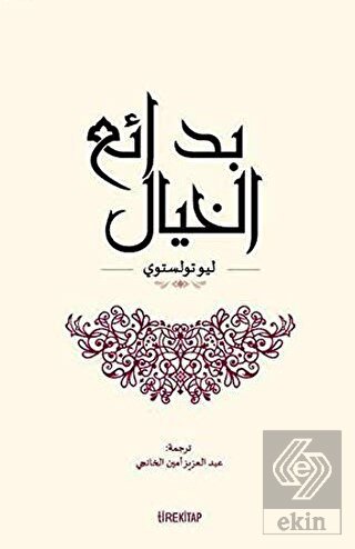 İnsan Ne İle Yaşar? (Arapça)