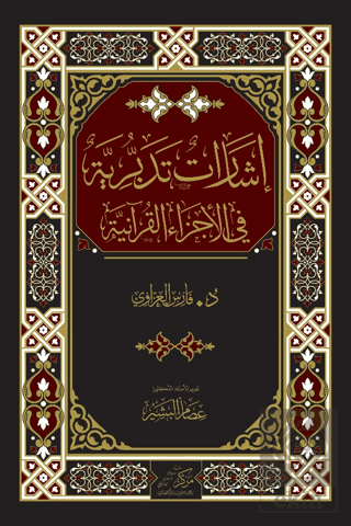 İrşadat At-Tedabburiyye