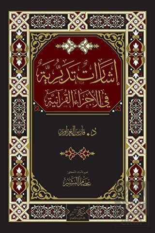 İrşadat At-Tedabburiyye