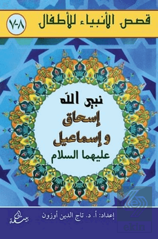 İshak ve İsmail Aleyhisselam