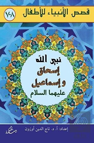 İshak ve İsmail Aleyhisselam