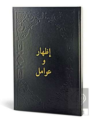 İzhar ve Avamil (Arapça)