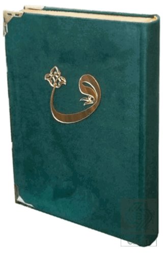 Kadife Cilt Rahle Boy Kur'an-i Kerim - 059KDF