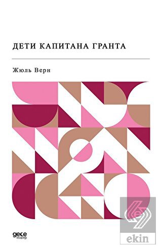 Kaptan Grant'ın Çocukları (Rusça)