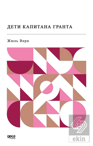 Kaptan Grant'ın Çocukları (Rusça)