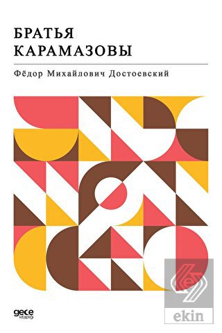 Karamazov Kardeşler (Rusça)