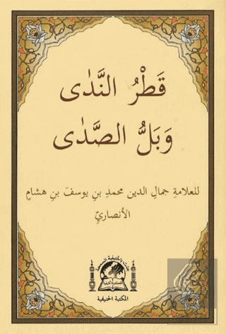 Katrun Neda ve Bellüs Süda (Arapça Yeni Dizgi, Cep Boy)