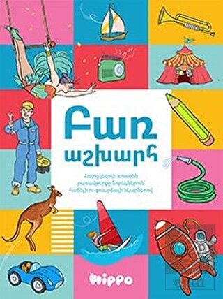 Kelime Dünyası (Ermenice)