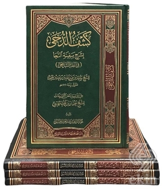 Keşfü'd-Düca Bi-Şerhi Sefineti'n-Neca Fıkhı'ş-Şafi