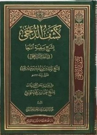 Keşfü'd-Düca Bi-Şerhi Sefineti'n-Neca Fıkhı'ş-Şafi