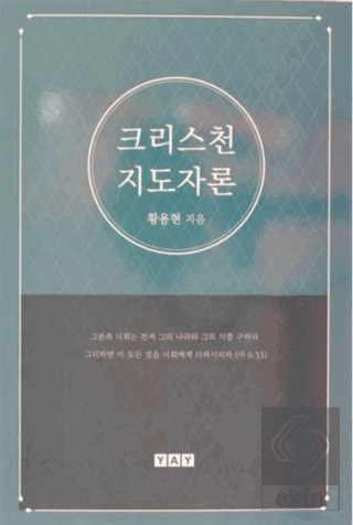 Kilise Önderliği (Korece)