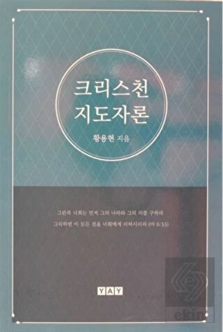 Kilise Önderliği (Korece)