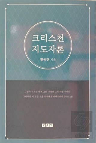 Kilise Önderliği (Korece)