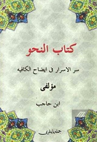 Kitabun Nahiv - Kafiye