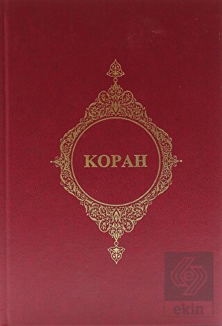 Kopah - (Rusça Kur\'an-ı Kerim Meali)