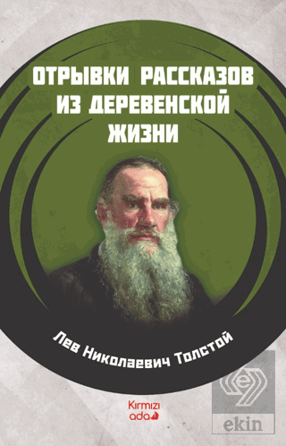Köy Hayatından Öyküler (Rusça)