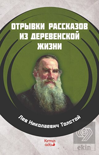 Köy Hayatından Öyküler (Rusça)