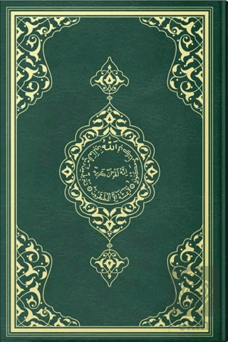 Kur\'an-ı Kerim Kebir Boy Mühürlü (Renkli - Sade -