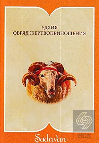 Kurban İbadeti (Rusça)
