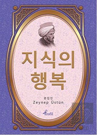 Kutadgu Bilig - Korece Seçme Hikayeler