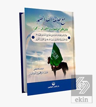 Maa Sıbğatullahi's Samed