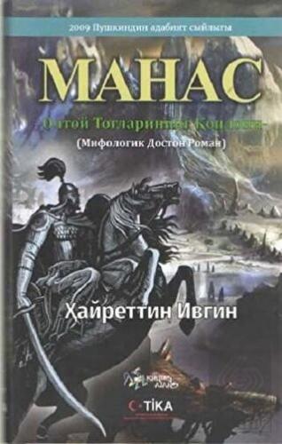 Manas - Mahac (Özbekçe)