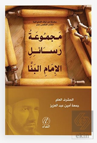 Mecmuatu Resaili'l İmemi'l Benna