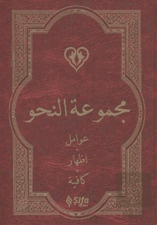 Nahiv (Arapça Versiyon)