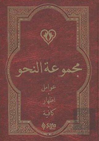 Nahiv (Arapça Versiyon)