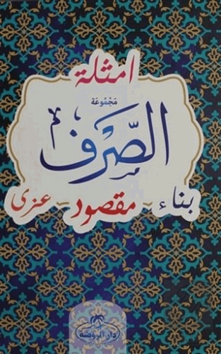 Mecmuatü\'s Sarf Bilgisayar Hatlı