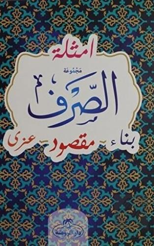 Mecmuatü\'s Sarf Bilgisayar Hatlı