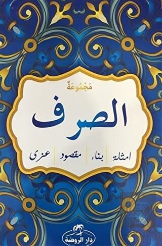 Mecmuatü's Sarf Eski Yazı (Arapça)