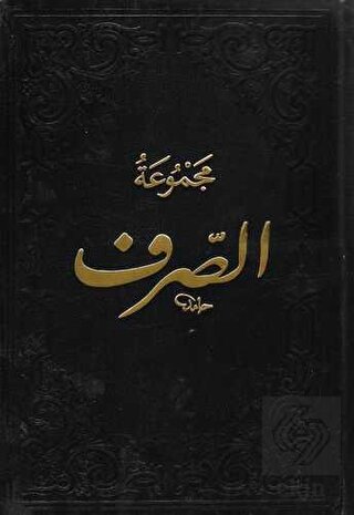 Mecmuatüs-Sarf-Maksud Bina Emsile