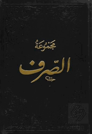 Mecmuatüs-Sarf-Maksud Bina Emsile