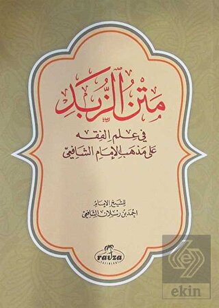 Metnüz - Zübed (Şafi Fıkhı - Manzum) Arapça