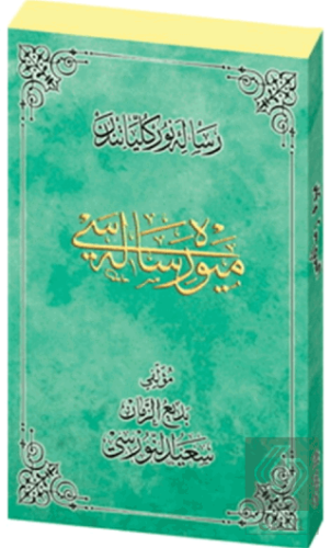 Meyve Risalesi Osmanlıca