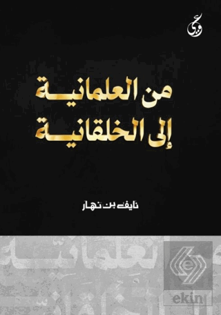Mina Al-maniya ila'l-Akhalkaniya