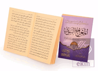 Mi'rac ve Şakkı Kamer Risalesi Arapça