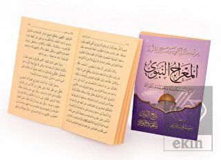 Mi'rac ve Şakkı Kamer Risalesi Arapça