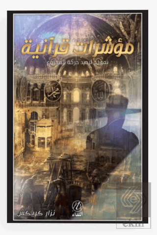 Müeşşirat Kuraniyye