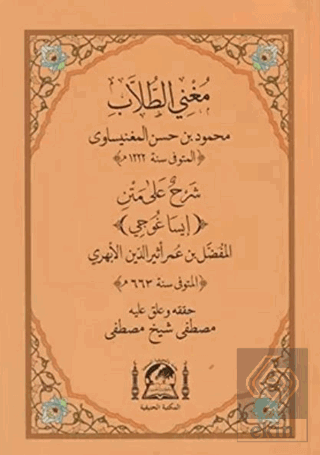 Muğni-t Tullab Şerhul Ala Metni İsagoci (Yeni Dizgi)