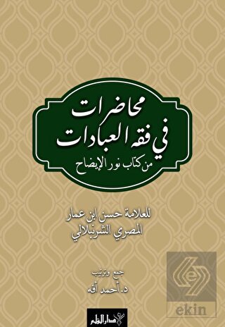 Muhadarat Fi Fıkhı'l-İbadat min Kitab-i Nuri'l-İza