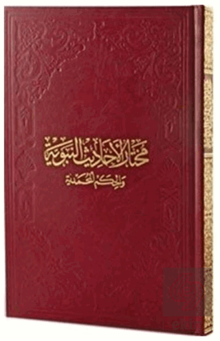 Muhtarul-Ehadisin-Nebeviyye