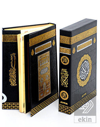 Mühürlü Orta Boy Kur'an Kabe Desenli (Ayfa058KT)