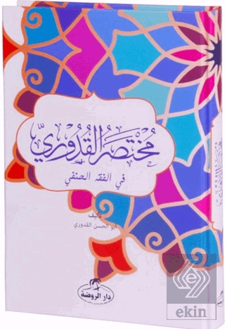 Mutasarul Kuduri (Arapça)