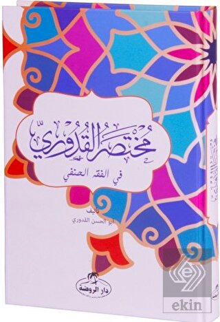 Mutasarul Kuduri (Arapça)