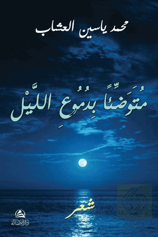 Mutevaddian bidumui'l - Leyli