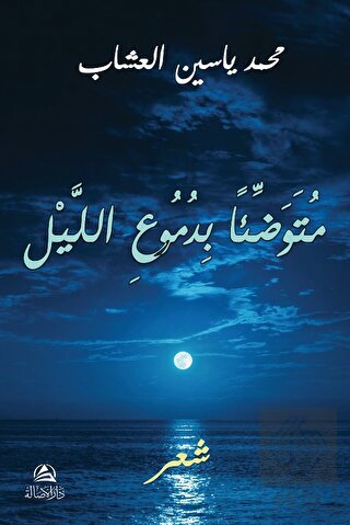 Mutevaddian bidumui'l - Leyli